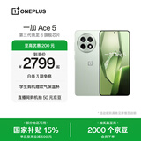 一加 Ace 5 第三代骁龙 8  AI手机 风驰游戏内核 6400mAh 冰川电池 新品游戏性能手机 天青瓷-陶瓷特别版 16GB+512GB