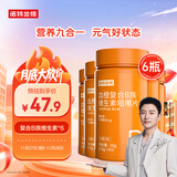 诺特兰德 血橙复合b族维生素咀嚼片【60片/瓶*6】多种复合维生素vb1b2b6 