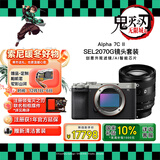 索尼（SONY）Alpha 7C II 新一代全画幅微单相机 AI智能芯片 银色+SEL2070G超广角镜头套装