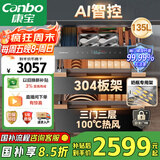 康宝（Canbo）135L御风智能304不锈钢消毒柜嵌入式家用母婴儿奶瓶二星热风三层巨量消毒碗柜 【国家补贴】ER930