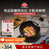 巴拉利尼炒锅不粘锅进口煎炒两用轻便炒锅煤气灶专用30cm那不勒斯系列