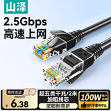 山泽(SAMZHE)超五类网线 CAT5e类高速千兆网线 2米 工程/宽带电脑家用连接跳线 成品网线 黑色 SH-1020