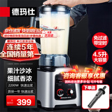 德玛仕（DEMASHI）豆浆机商用破壁机大容量大功率早餐店食堂专用免过滤无渣多功能打磨果汁米糊 餐饮全自动五谷杂粮 4.5升丨细腻定时免滤丨不带加热