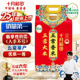 十月稻田 2025年新米 五常香米 五常大米 10斤（东北大米 5公斤/十斤）