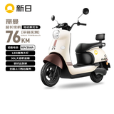 新日（Sunra）电动摩托车 丽曼【5块铅酸电池-续航76km-1200W电机】液压减震30L大座桶家用电瓶车棕