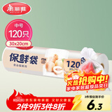 美丽雅保鲜袋中号120只 食品级塑料袋一次性收纳袋 30*20cm分装袋