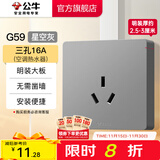 公牛（BULL）明装开关插座面板大板 超薄明盒无需底盒走明线电源插座 G59灰色 【三孔16A(空调热水器)】