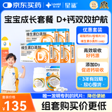 星鲨维生素D滴剂（胶囊型）30粒*5盒【150粒】+星艾迪碳酸钙D3咀嚼片（Ⅱ）48片/盒