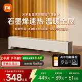 米家小米【APP智能】踢脚线取暖器石墨烯踢脚线电暖器2京东自营IPX4防水13档调温取暖器家用TJXDNQ08ZM
