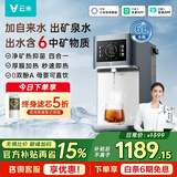 云米净水器家用 加热直饮一体净饮机 即热净水器 RO反渗透 能出6种矿物质 6L大水箱 台式免安装饮水机 矿物质台式净饮机 6L
