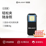 OLIGHT傲雷小方侠夹子灯信号灯长续航户外应急照明白/红光小巧手电
