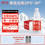 昆仑山矿泉水 饮用天然弱碱性 500ml*20瓶 整箱装 高端矿泉水