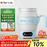 小熊（Bear）便携式烧水壶电水壶折叠水壶 304不锈钢烧水杯旅行家用恒温水壶养生冲奶保温电热水壶 ZDH-A06G1