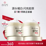 城野医生377面霜美白祛斑霜官方正品50g【美白特证】【有效期至26年7月】