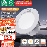 雷士（NVC）LED筒灯开孔75mm嵌入式筒射灯客厅天花灯走廊过道灯背景牛眼灯 【行业TOP】铝材Ra90-漆白6瓦三色-孔75-85mm