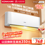 康佳（KONKA）1匹/大1.5匹 新五级能效 独立除湿 卧室出租房宿舍 家用商用 壁挂式空调挂机 1匹 五级能效 【单制冷 以旧换新】 支持以旧换新