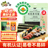 派绅有机寿司海苔35g共12片寿司料理食材寿司海苔片紫菜包饭送卷帘