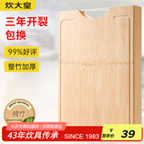 炊大皇 天然整竹菜板3cm加厚带刻度可悬挂家用案板砧板和面切菜板38*28