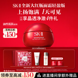 SK-II大红瓶面霜80g轻盈sk2乳液化妆品全套护肤品套装抗老skii生日礼物