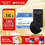 海氏海诺口罩独立包装一只一袋一次性医用外科口罩灭菌级黑色成人保暖50只