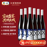 长城 葡萄蓝莓果酒葡萄酒 12.5度 750ml*6瓶 整箱装