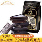 丽丽娅72%黑巧克力200g 网红健身代餐 休闲零食 糖果巧克力