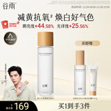 谷雨第三代光感水150ml美白提亮补水保湿修护爽肤水精华生日礼物女