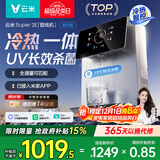 云米（VIOMI）制冷管线机壁挂式 净水器伴侣家用直饮机 速热饮水机 UV全水路杀菌 速热制冷净饮机 全通量匹配