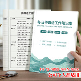 嘉然恒B5每日待跟进工作笔记本客户跟进记录本工作记录每日跟踪日志日常工作跟进记录工作计划效率手册