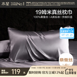 水星家纺枕套A类真丝枕巾100%桑蚕丝枕头巾19姆米真丝枕芯套单只装48x74cm