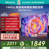 海信电视55E3NH Pro 55英寸 144Hz高刷 杜比全景声 智能Wi-Fi6 U+超画质 大内存 国家补贴20%平板电视