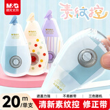 晨光（M&G）文具素纹控系列修正带20m 小清新可爱小学生初中生隐形涂改带改正带单支装ACT59806I