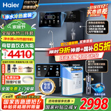 海尔（Haier）净水器家用厨下母婴RO反渗透直饮净水机加热一体机餐边柜壁挂式管线机接自来水全屋前置过滤器套装 冷热管线机+净水器+爆款前置