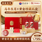 茅台x中国珠宝 22～24年飞天茅台白酒 200mlx2  马年生肖 黄金礼盒