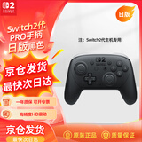 Nintendo Switch任天堂手柄NS2 Pro游戏手柄日版黑色Switch2 Pro控制器周边配件休闲家庭聚会生日礼物蓝牙手柄 
