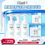 珂润（Curel）保湿洁颜泡沫150ml*3 弱酸性洁面氨基酸护肤洗面奶敏感肌男女适用