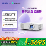 爱普生（EPSON）CH-TW5750【5700升级款】3LCD家庭影院智能投影仪（2700lm高亮度  原生1080P）国家补贴