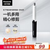 松下（Panasonic）电动鼻毛修剪器男士剃鼻毛器修剪鼻毛刮鼻毛修剪神器小巧便携 生日节日礼物送男士 GN20-K