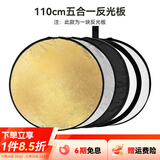 斯莫格（SmallRig）五合一反光板摄影60/80/110cm圆形可折叠便携外拍照柔光板直播拍摄人像补光打光板挡光遮光板配件 【110cm】五合一反光板