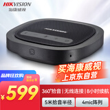 HIKVISION海康威视视频会议全向麦克风 蓝牙无线网络USB扬声器智能拾音降噪桌面扬声器会议解决方案MAS3200