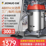 杰诺4800W工业用吸尘器大吸力商用干湿两用大功率酒店宾馆洗车场工厂车间大型桶式大吸力除尘吸尘机 70L标准版（4800W）手持吸尘吸水