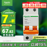 施耐德电气 空气开关 2P C40A 家用微型断路器双进双出总闸 空开 EA9AN2C40R
