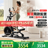 舒华（SHUA）椭圆机家用高端静音椭圆仪太空漫步机登山机健身房健身器材ET6 曜石黑丨创新二级传动丨32档调控