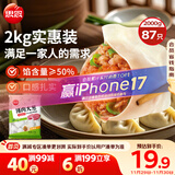 思念猪肉大葱水饺2kg约87只 早餐食品速冻饺子生鲜速食食品煎饺蒸饺