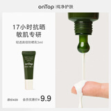 ONTOP【会员试用】轻透高倍防晒乳5ml