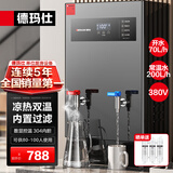 德玛仕（DEMASHI）开水器商用 智能电热开水机全自动进水不锈钢烧水器开水炉热水桶学校工厂工地饭店饮水机大容量 凉热双温【70L/H】380V丨6Kw内置三级过滤
