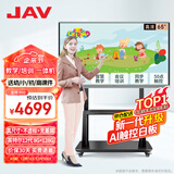 JAV65英寸AI多媒体教学一体机 会议平板一体机触控触摸屏电视电子白板智慧大屏教育培训LED65J169C 