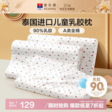 富安娜儿童乳胶枕 A类泰国进口抗菌儿童护颈高枕 一只装 50*30*7-9cm 白
