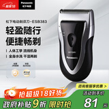 松下（Panasonic）剃须刀电动往复式男士刮胡刀进口单刀头 生日礼物生日礼物男士礼物送男友送老公ESB383