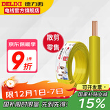 德力西（DELIXI）电线电缆BV10平方铜芯电线国标七股单芯硬线家装家用空调入户线 黄色(1件为1米) 1m